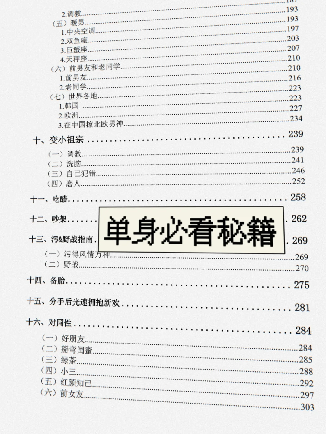 狐媚子告诉你，直接照搬的撩男万能公式……