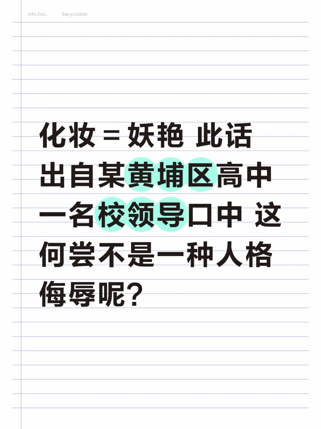 化妆＝妖艳