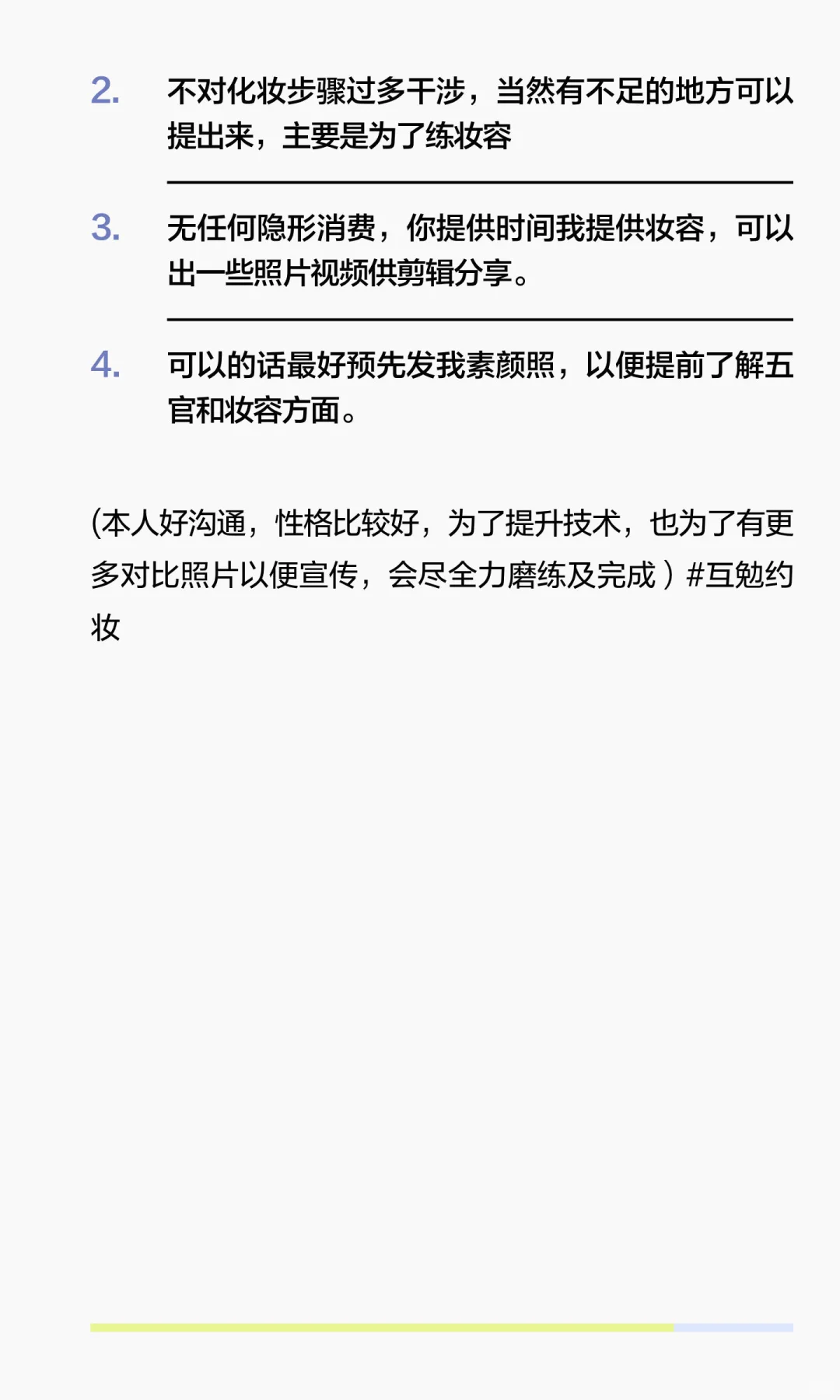 免费化妆