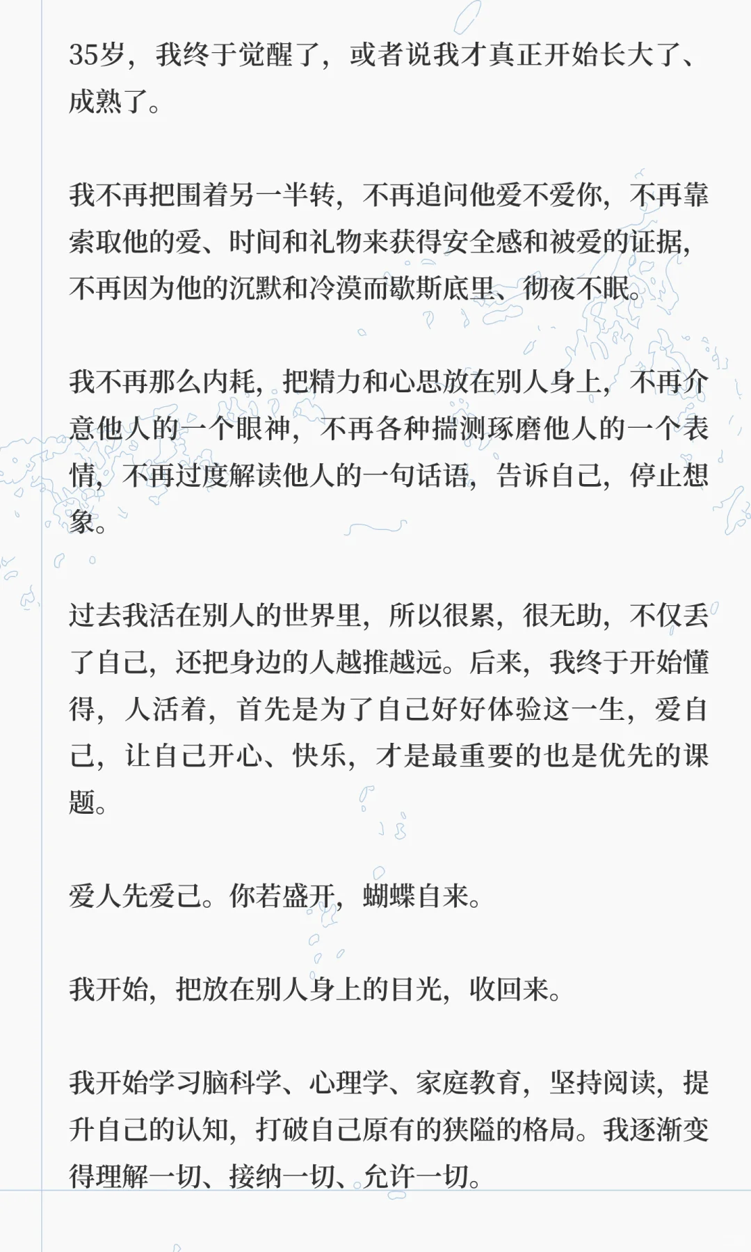 35岁 我觉醒了