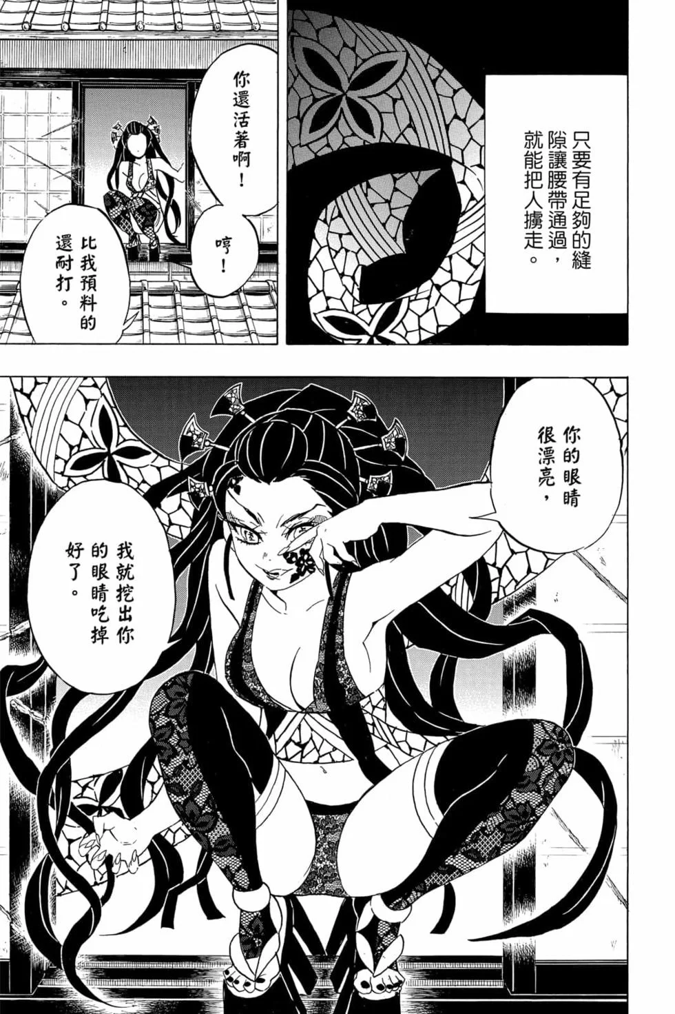 迷人的堕姬和她不聪明的小脑袋瓜