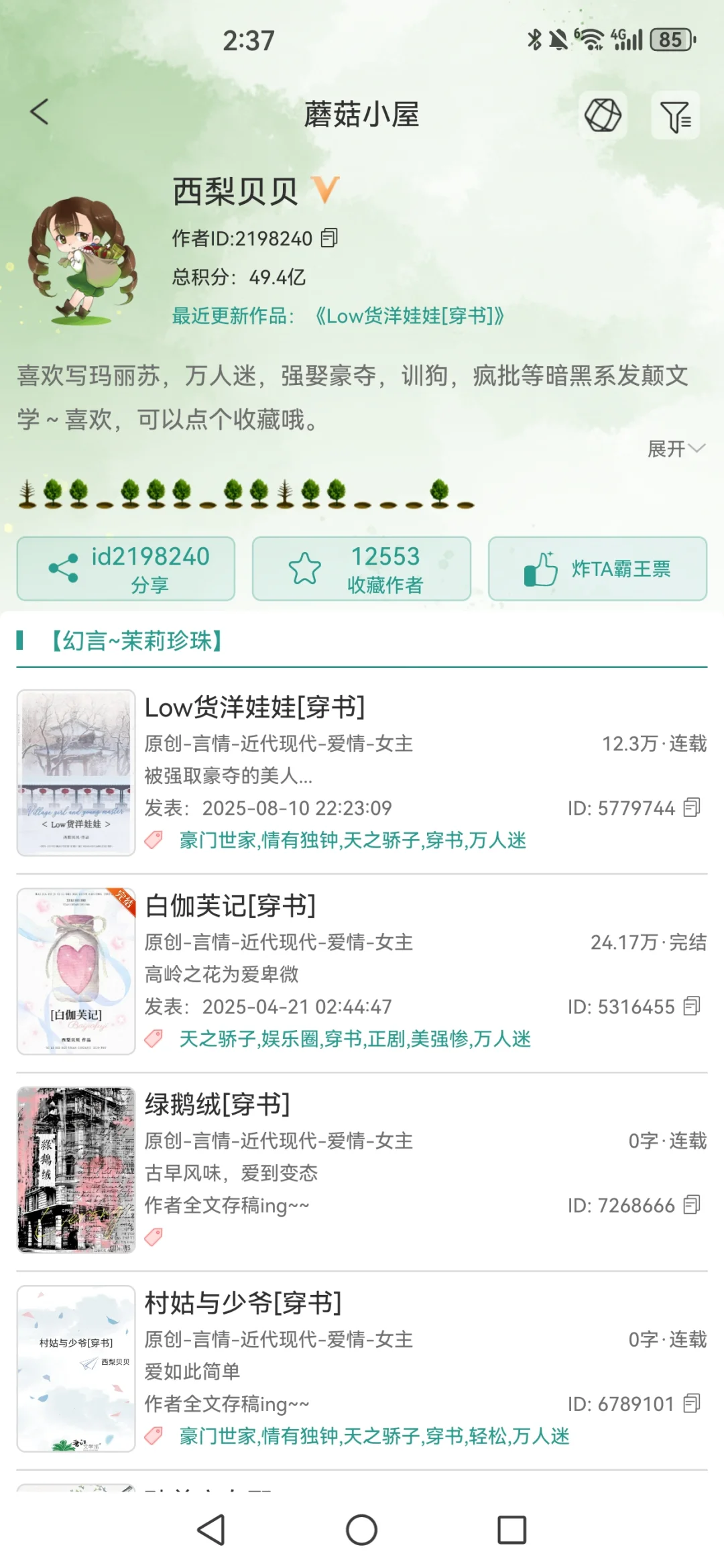 爱看女嬷文的必看作者合集