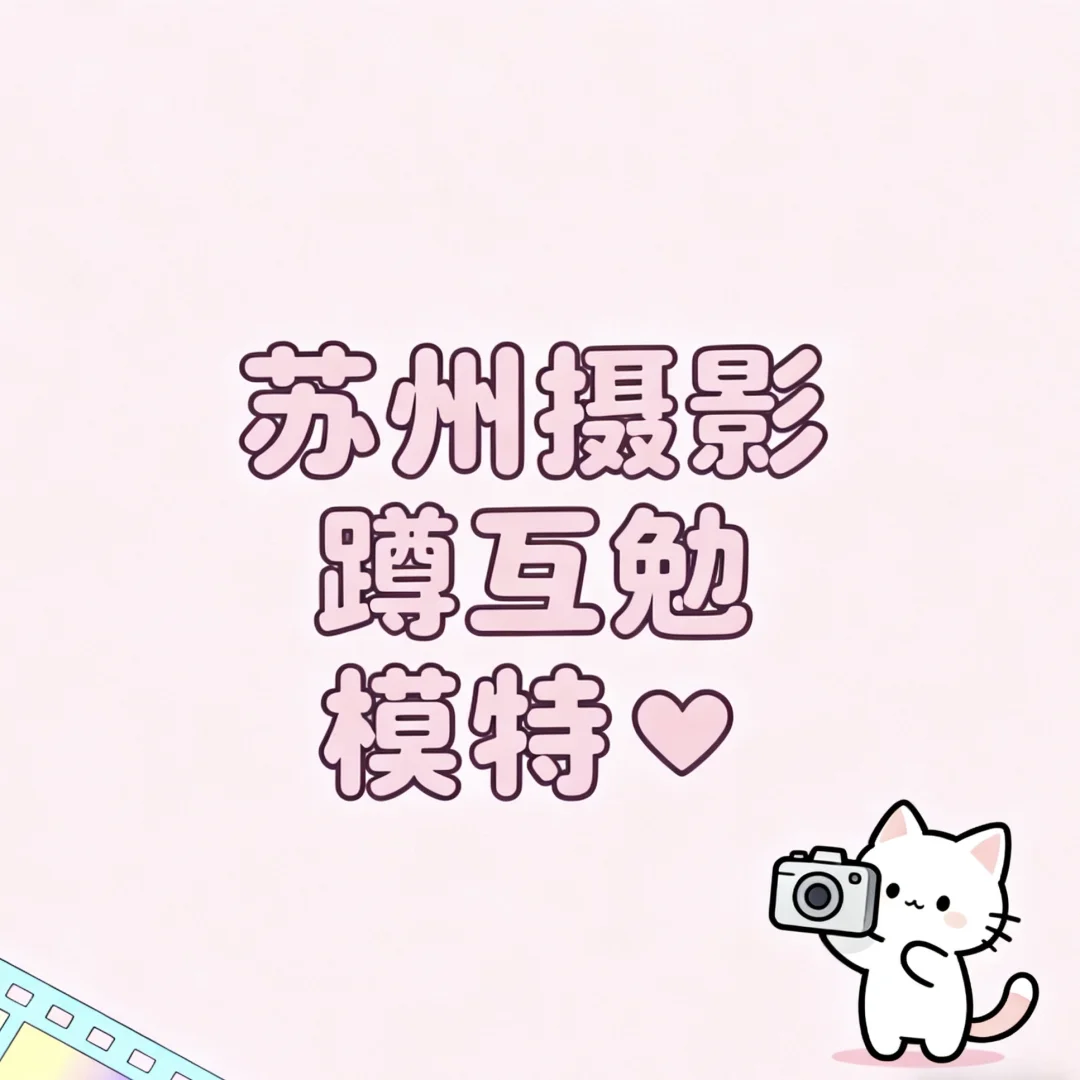 蹲模特