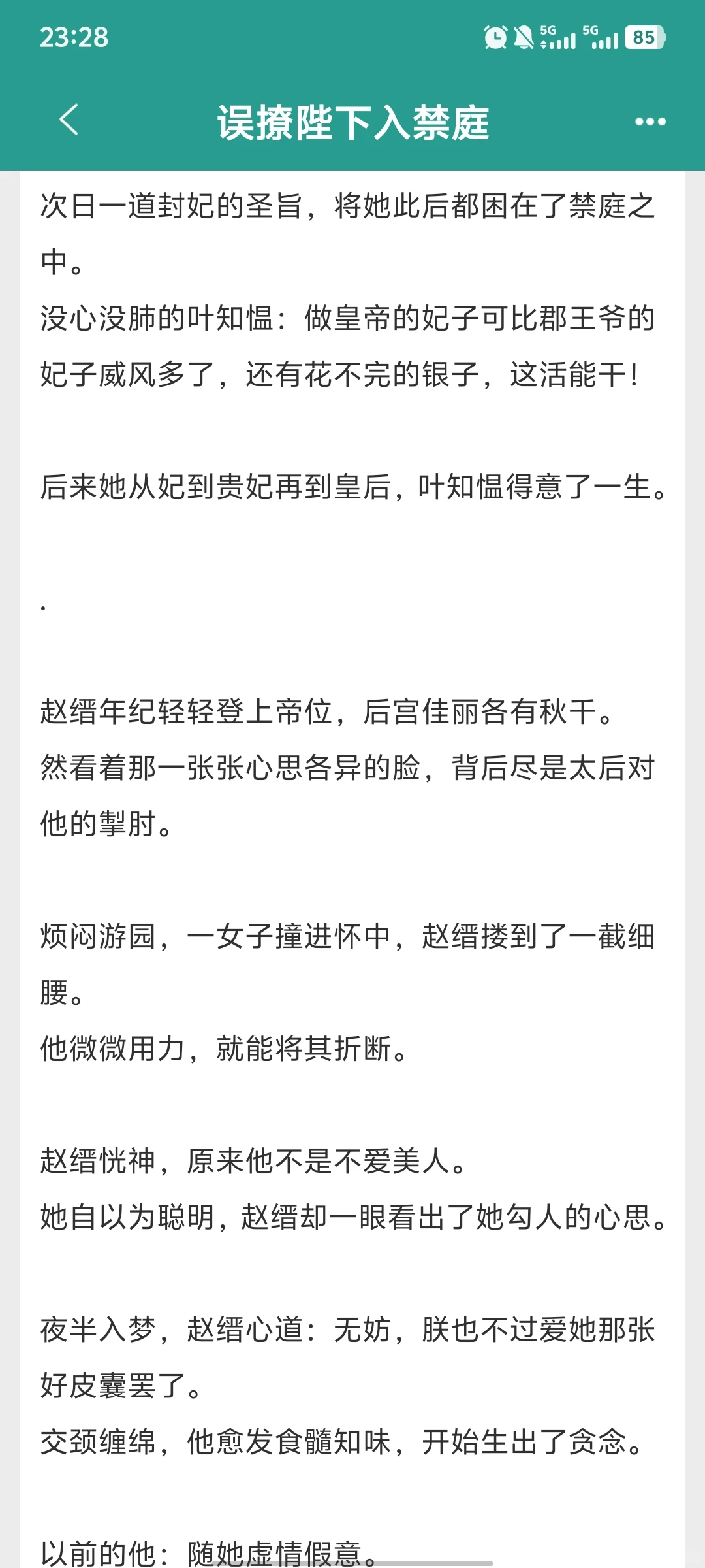 丰腴美人误睡皇帝，夜夜湿榻！