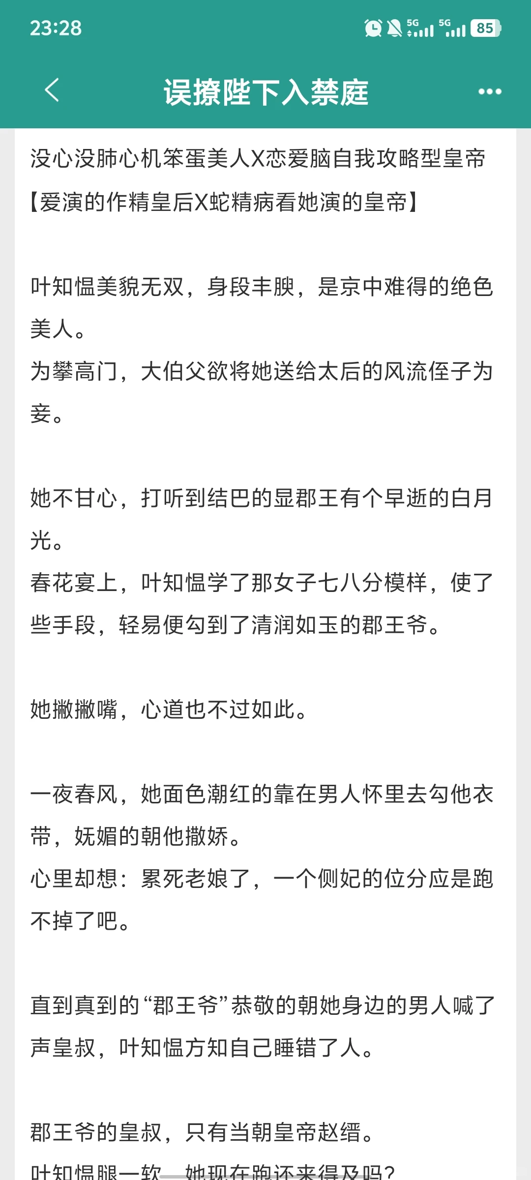 丰腴美人误睡皇帝，夜夜湿榻！