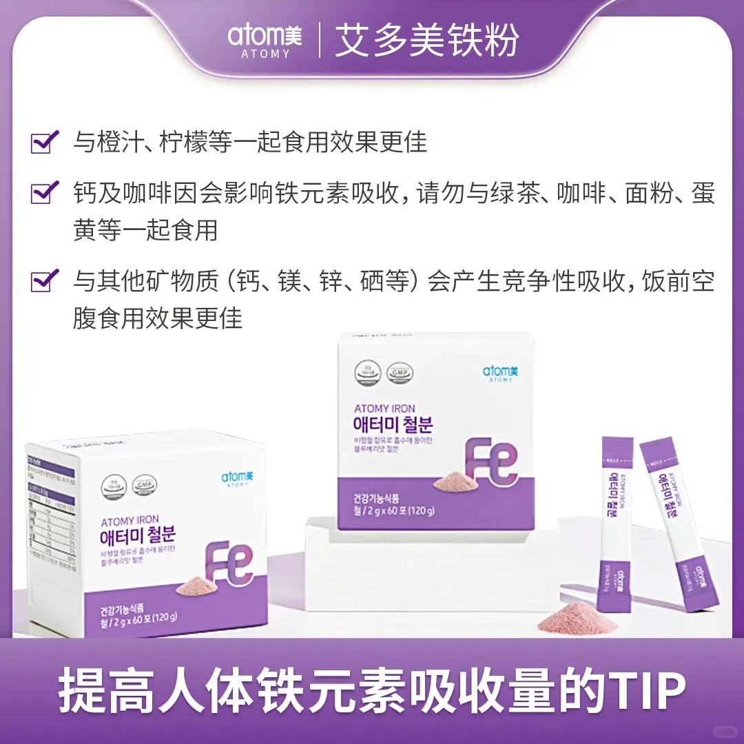 补铁也要精致！铁粉来啦～