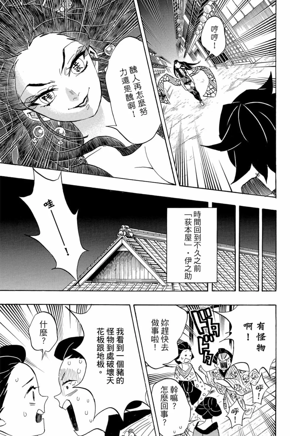 迷人的堕姬和她不聪明的小脑袋瓜