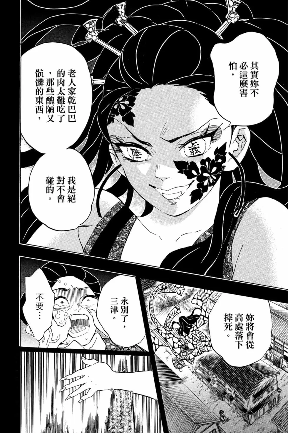 迷人的堕姬和她不聪明的小脑袋瓜