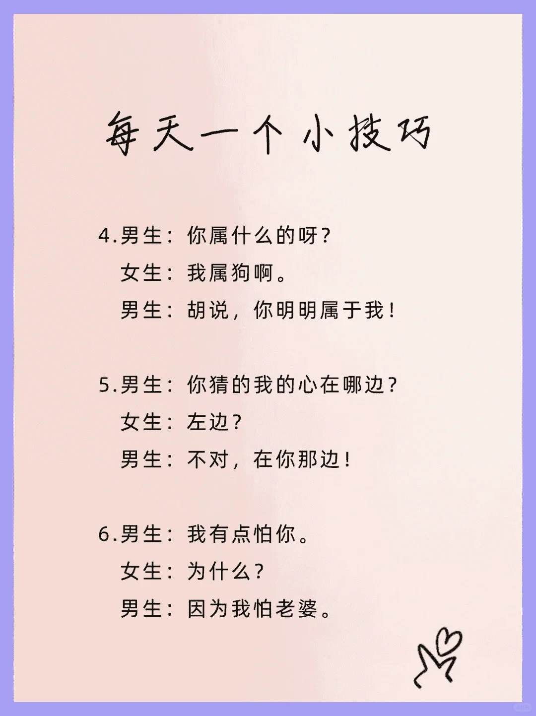 撩妹甜蜜对话：土味情话大全