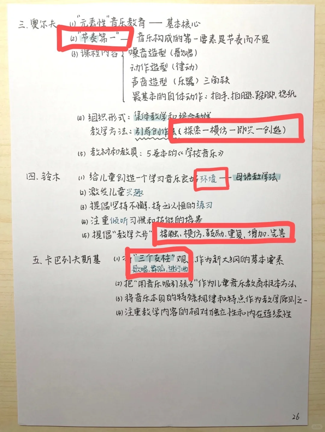 25巴彦县幼儿园教师招聘一篇笔记压中7题