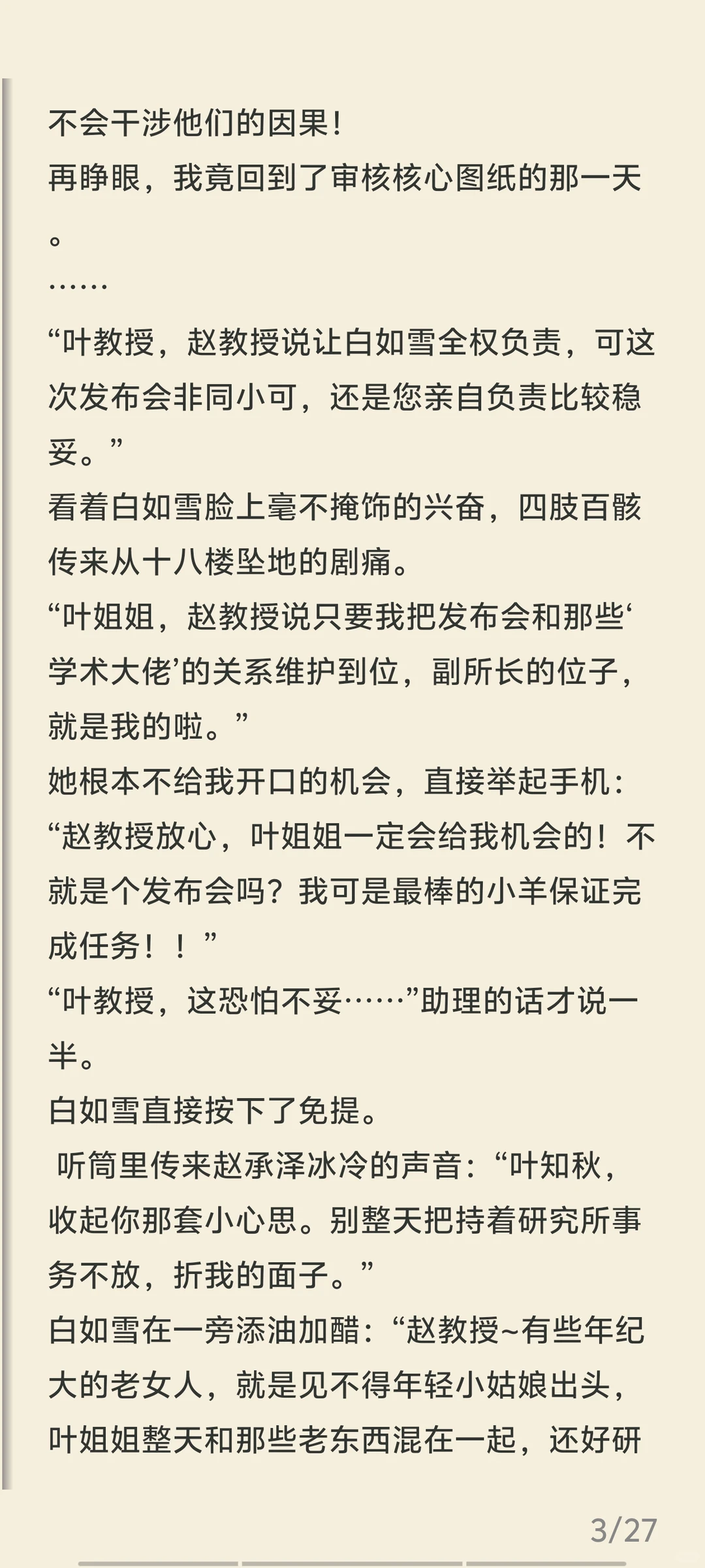 《老公小秘书把秘密材料换避火图后，我让研