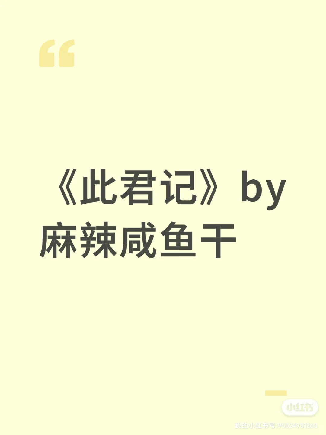 强推！喜欢疯批阴湿男的看过来！