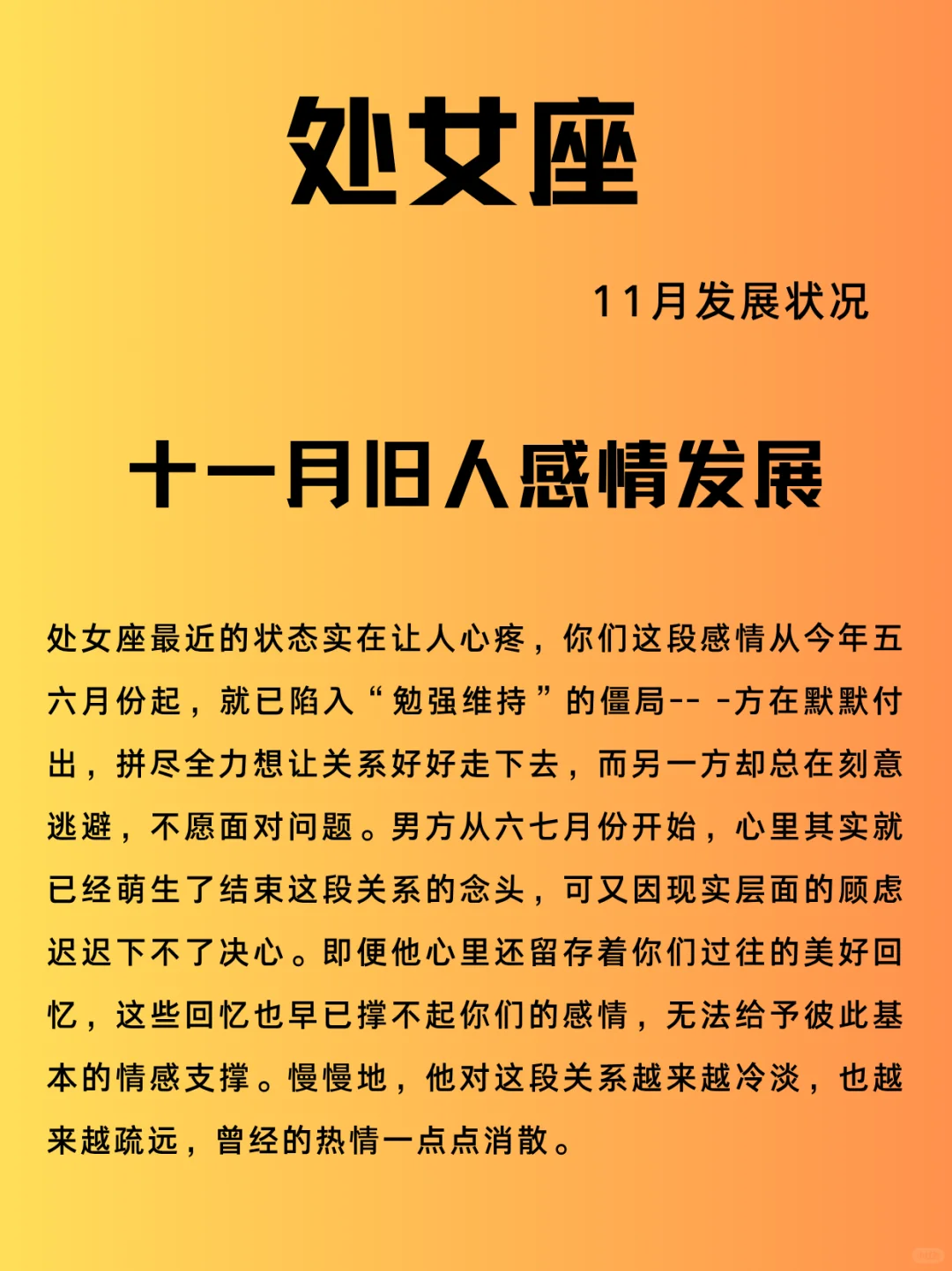 处女座近期发展