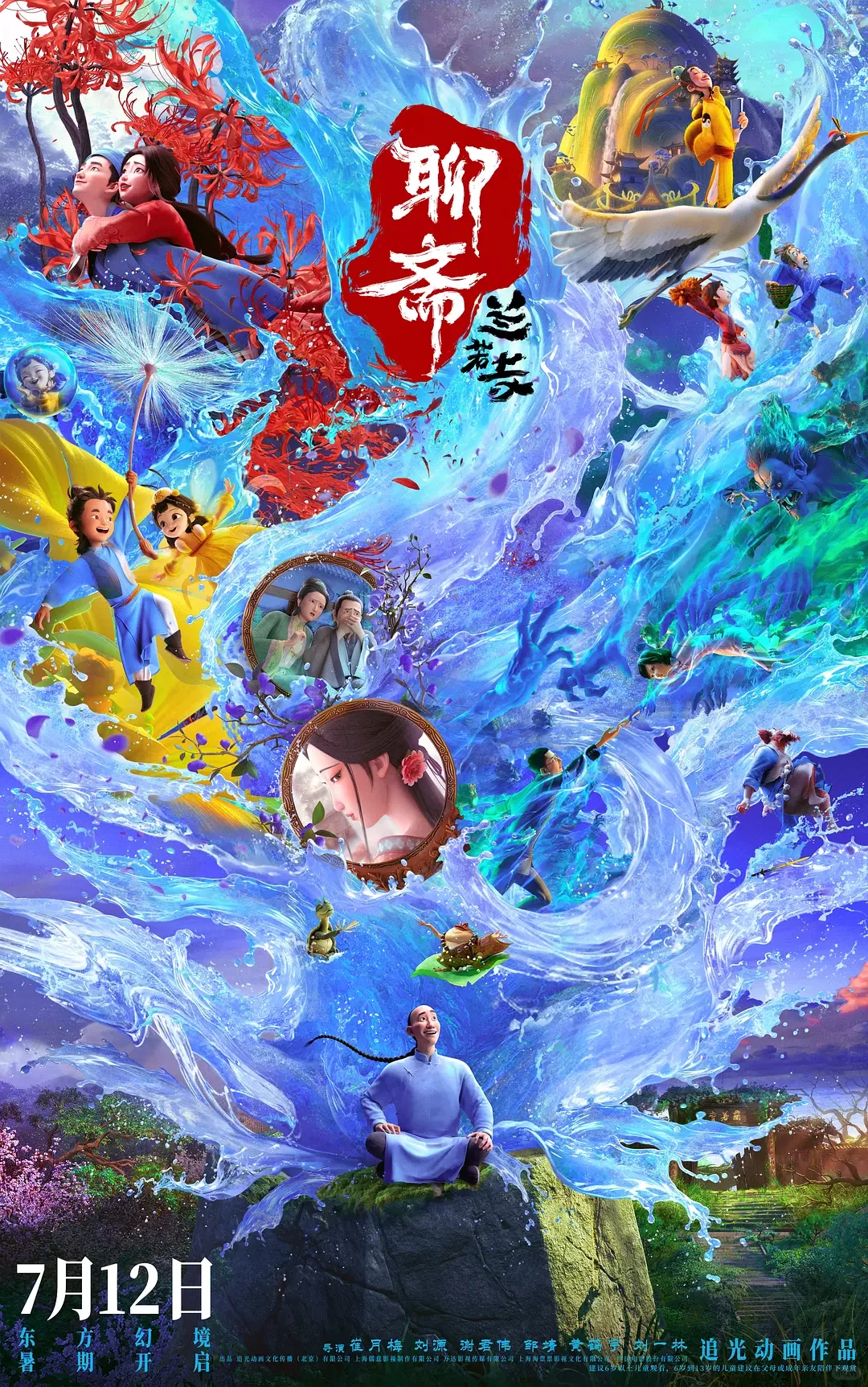 聊斋里的故事，不过时！