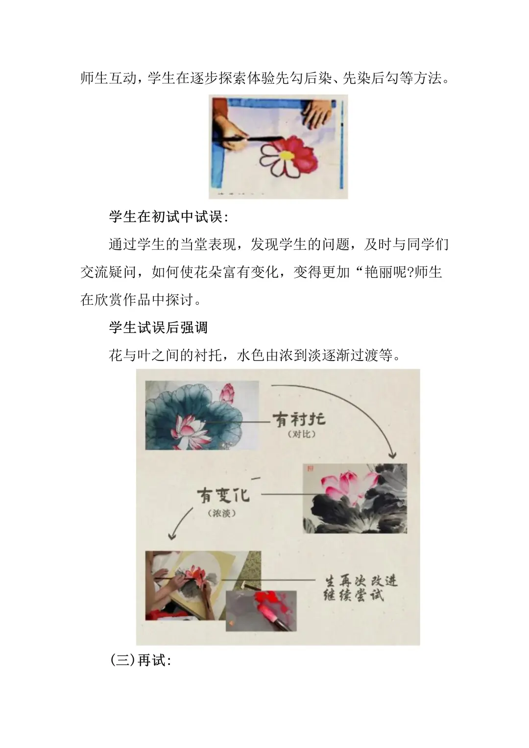 一等🏆美术教学设计《娇艳的花》