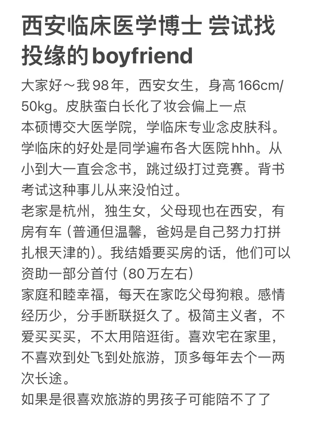 西安98年女医 再不勇敢就晚啦（照片版）