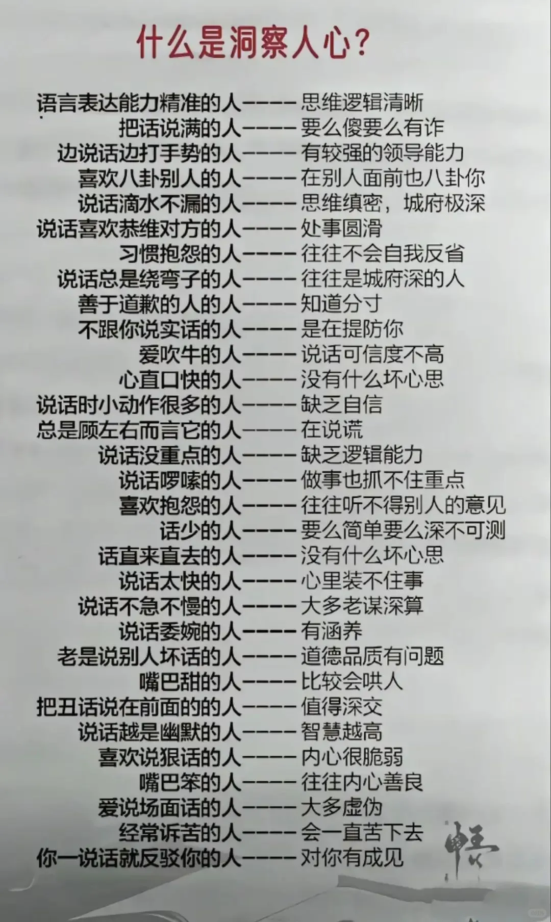 什么是洞察人心？