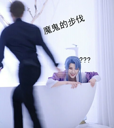 哈哈哈那妖娆的身姿绝了🌚😄