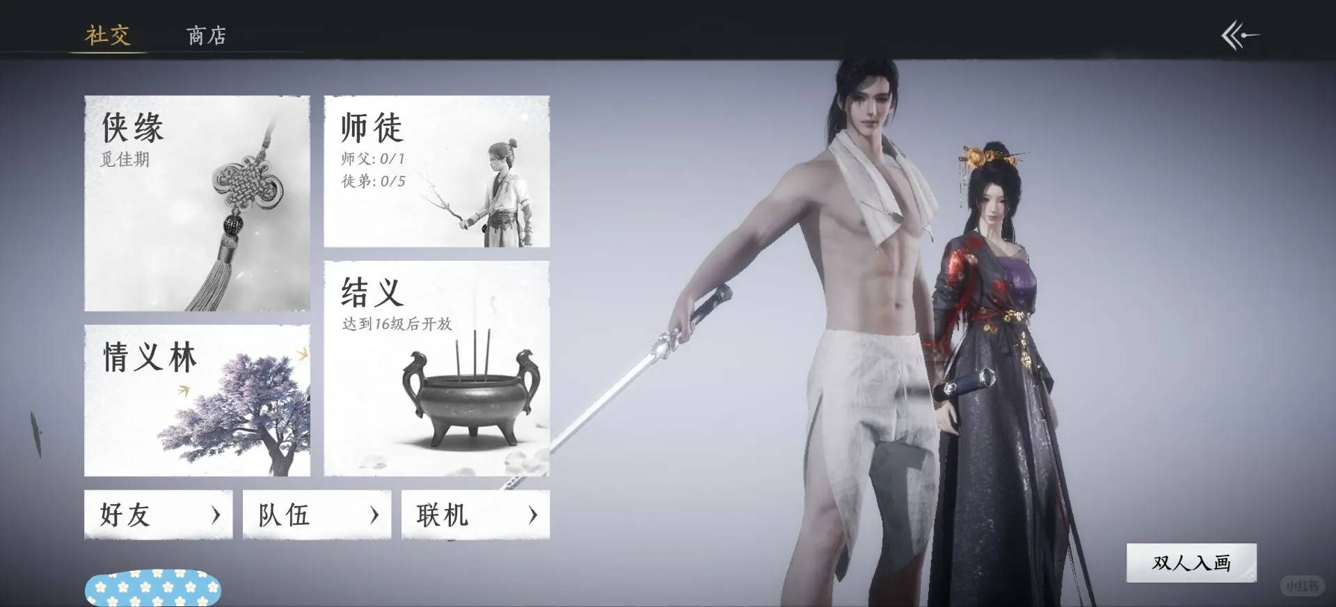 我的燕云十六声社交界面怎么有个果男？