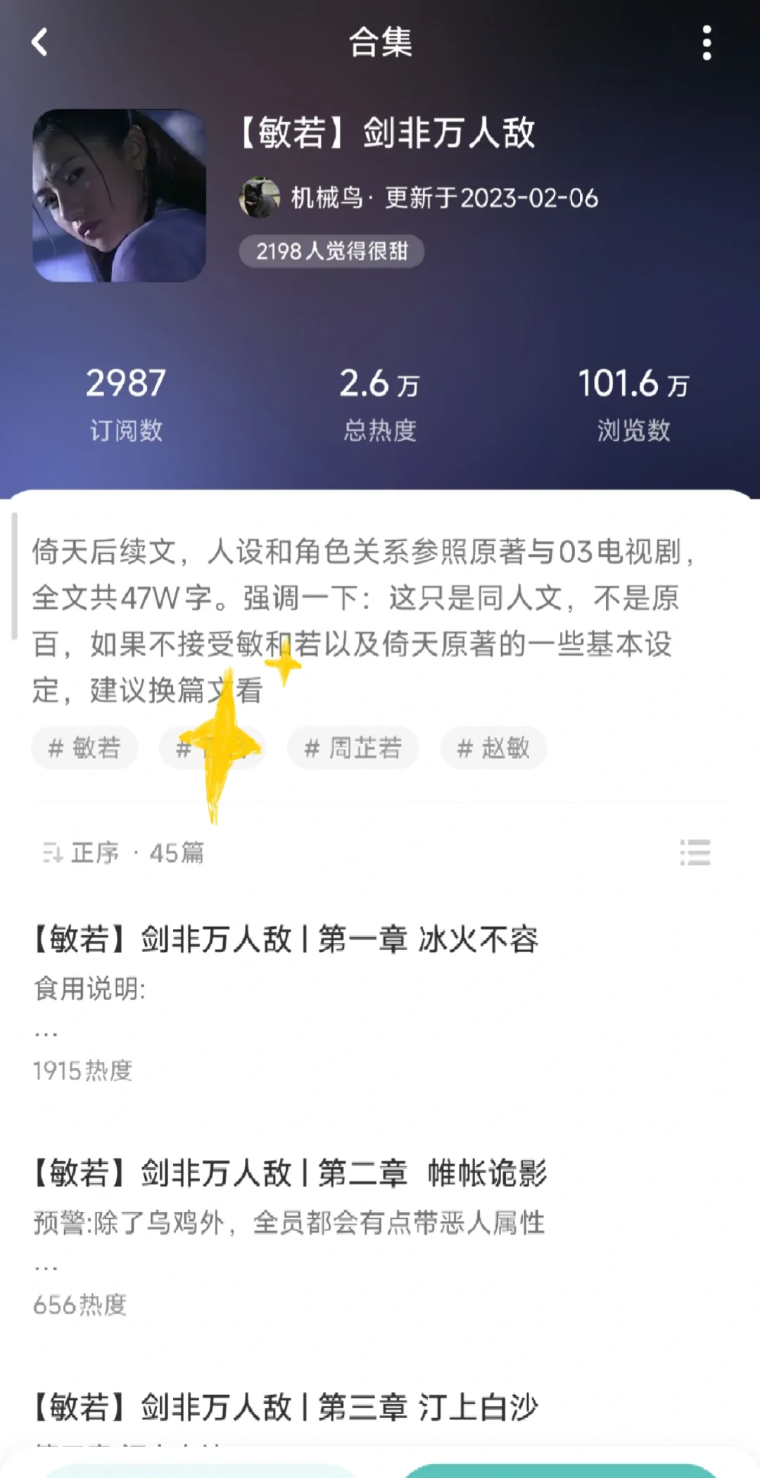 完结百鹤｜精品武侠同人文