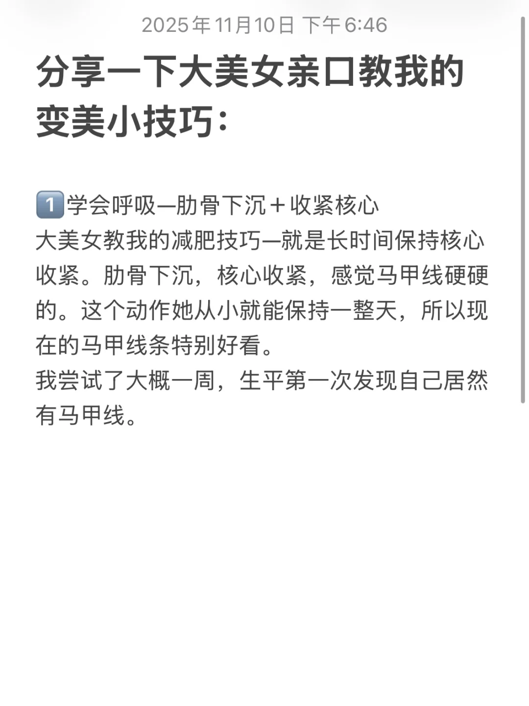 好牛！养出小美体质！素颜也可以干净的脸