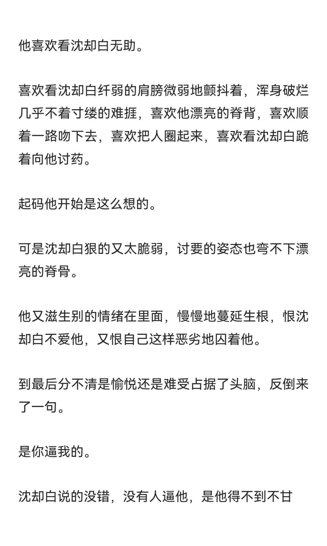 病美人为了活命被囚禁了（7）