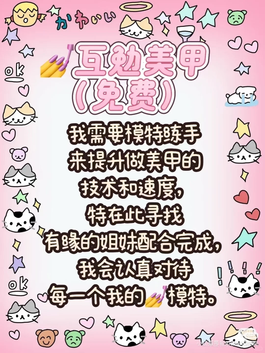 超棒的美甲模特！免费！