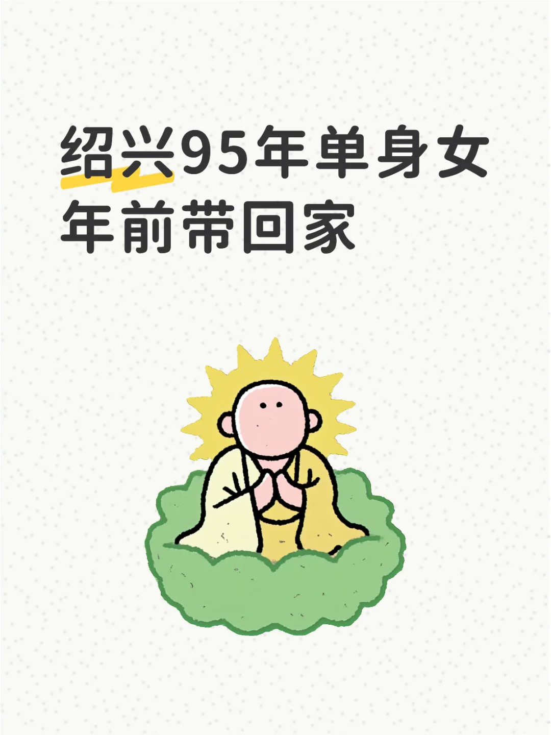 绍兴本地女