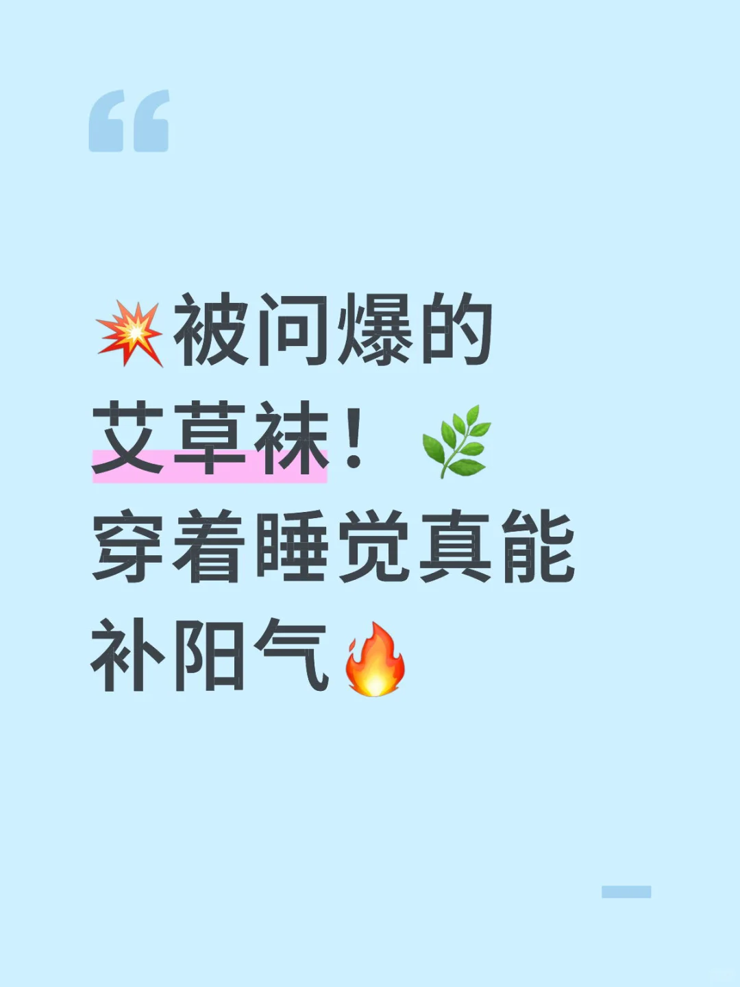 💥被问爆的艾草袜！🌿穿着睡觉真能补阳气🔥