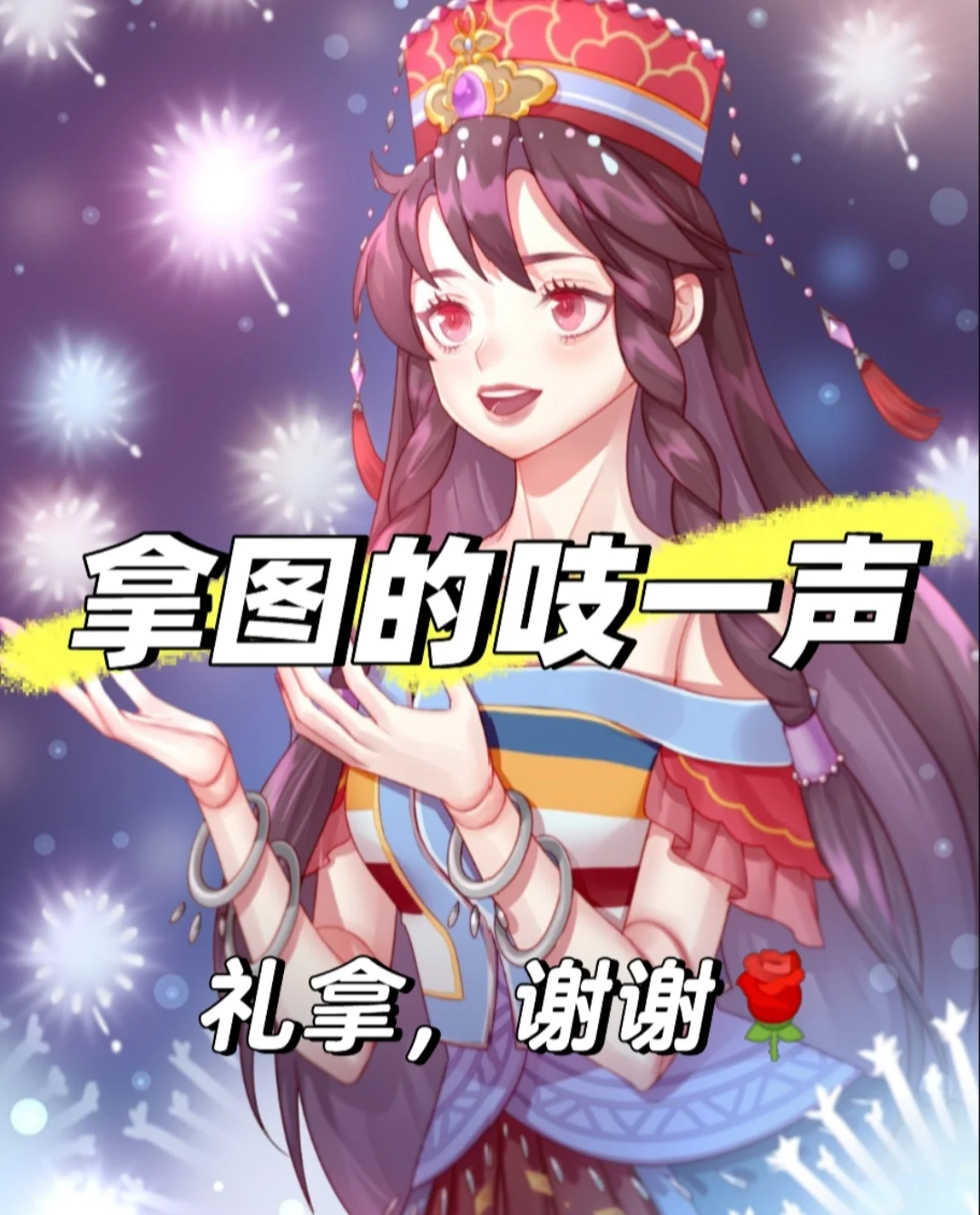 丽仔变花季少女
