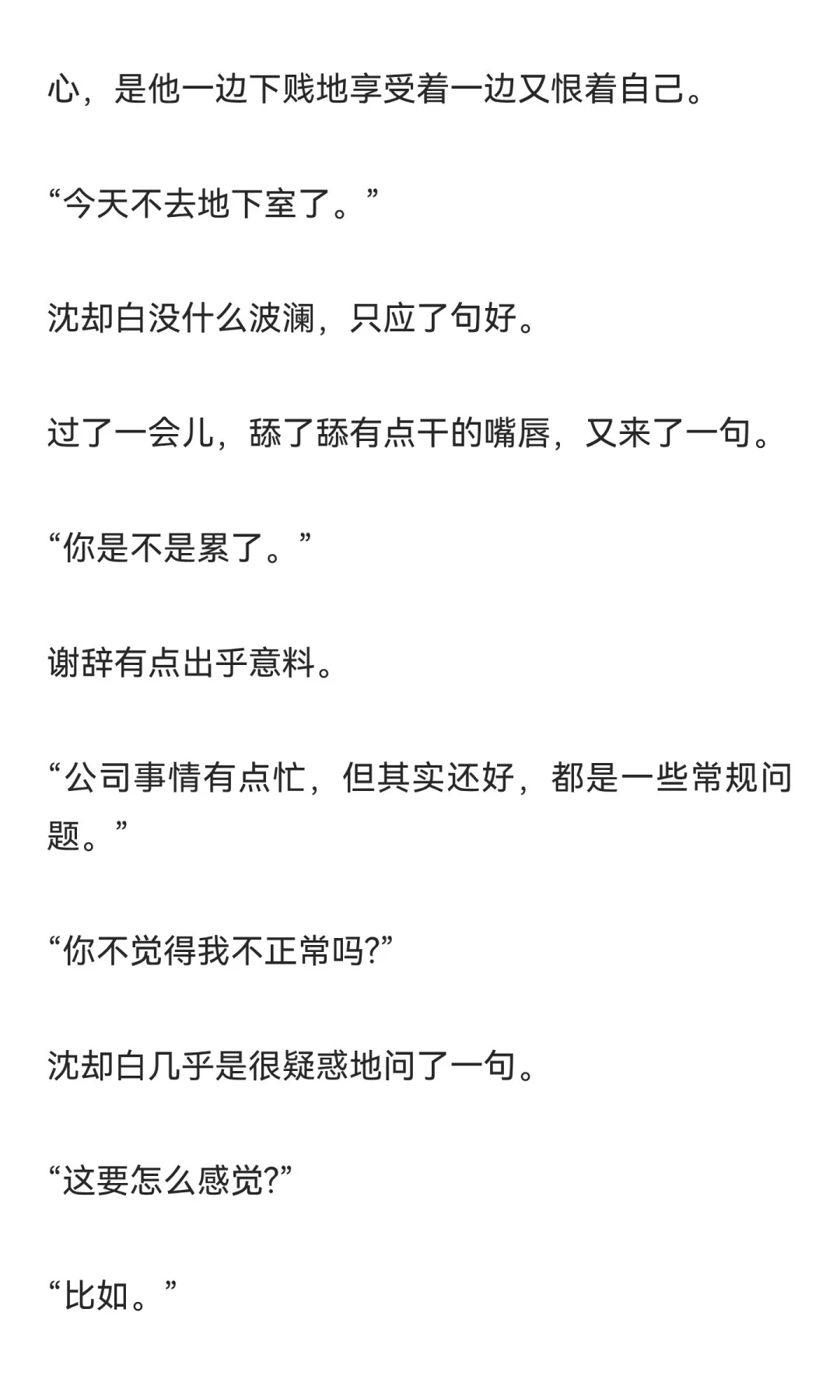 病美人为了活命被囚禁了（7）