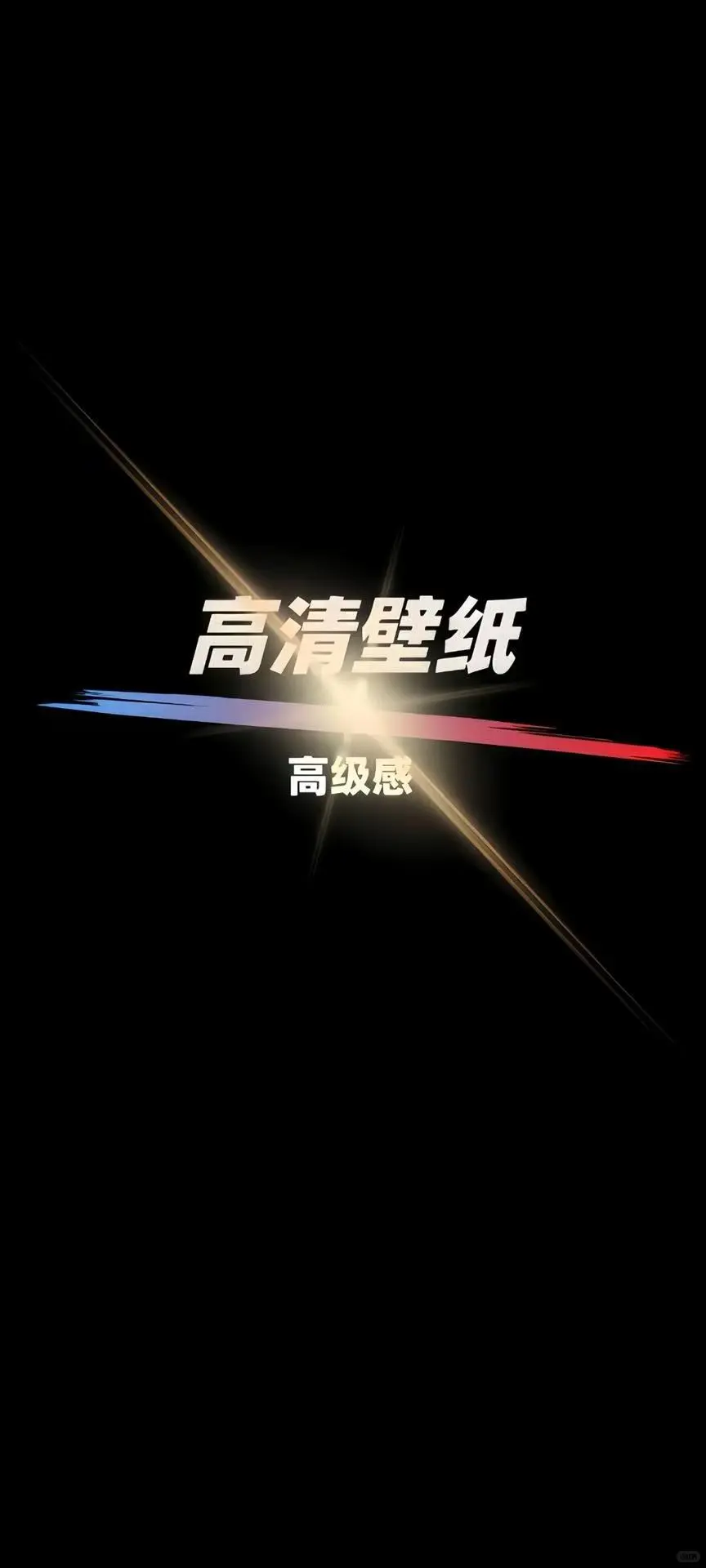 来了来了来了、精选壁纸、更新了