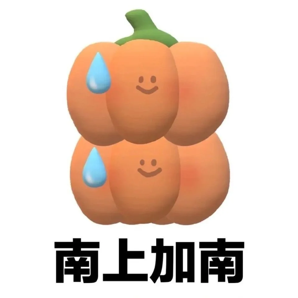 一些蔬菜谐音梗表情包