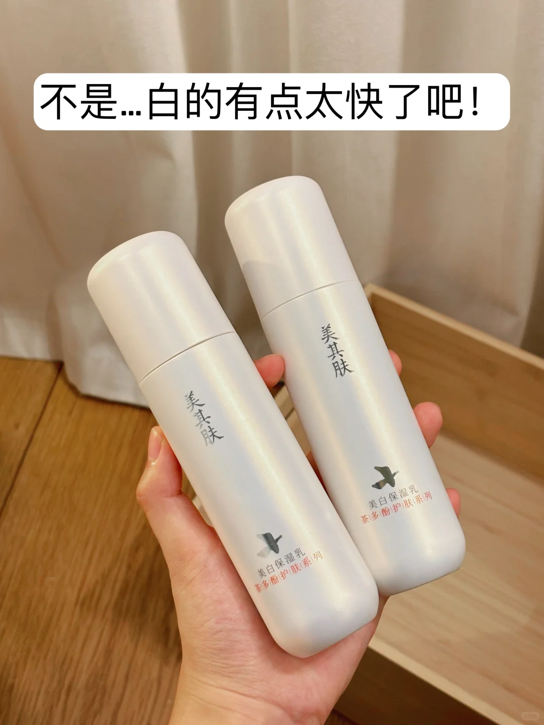 美白乳应该没有比美其肤还权威的了！