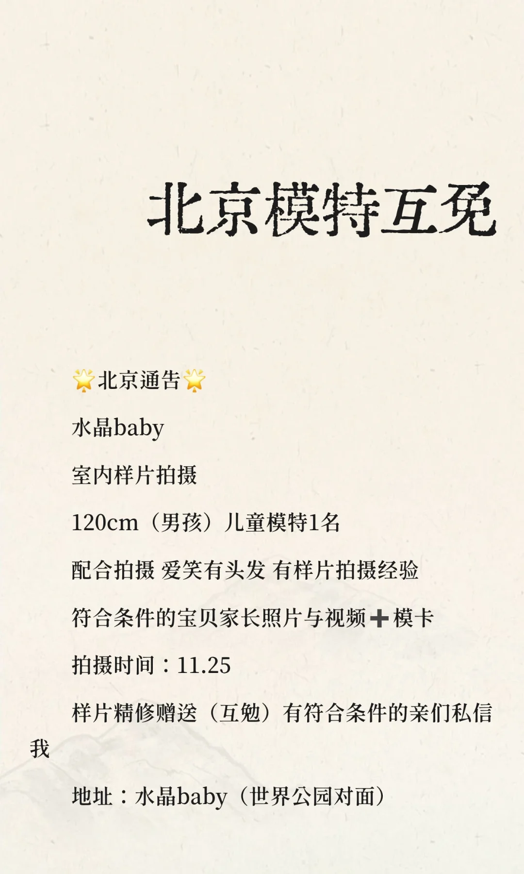 北京模特互免