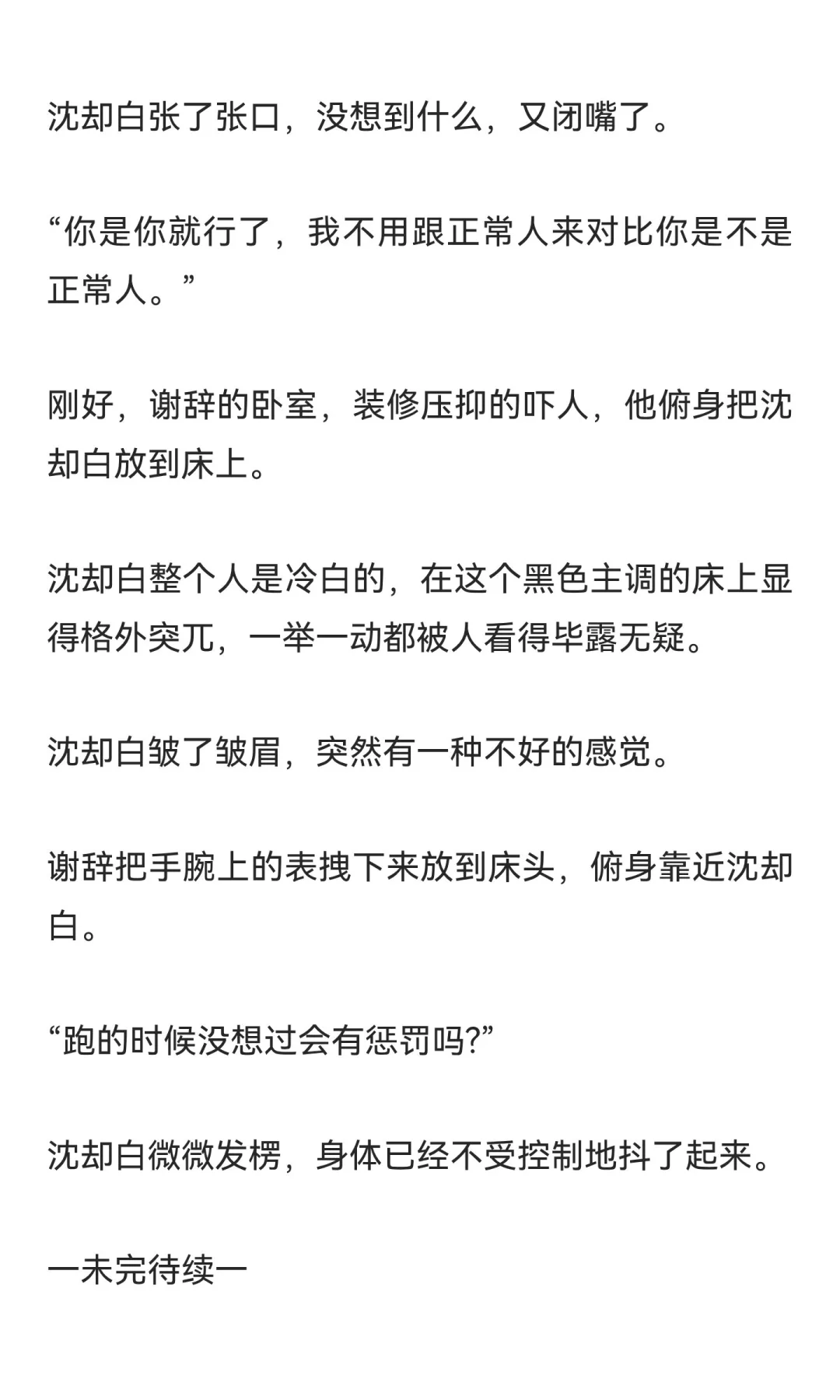 病美人为了活命被囚禁了（7）