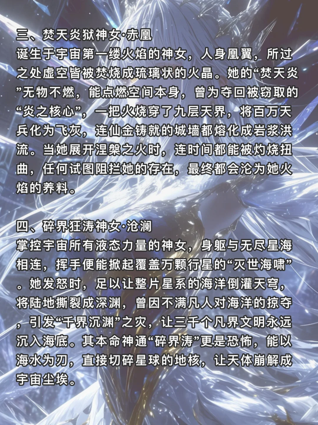 十大毁天灭地神女🔥可写进小说
