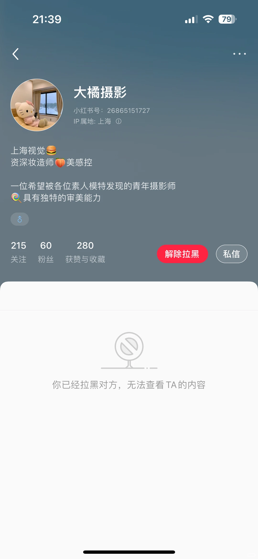 破如防