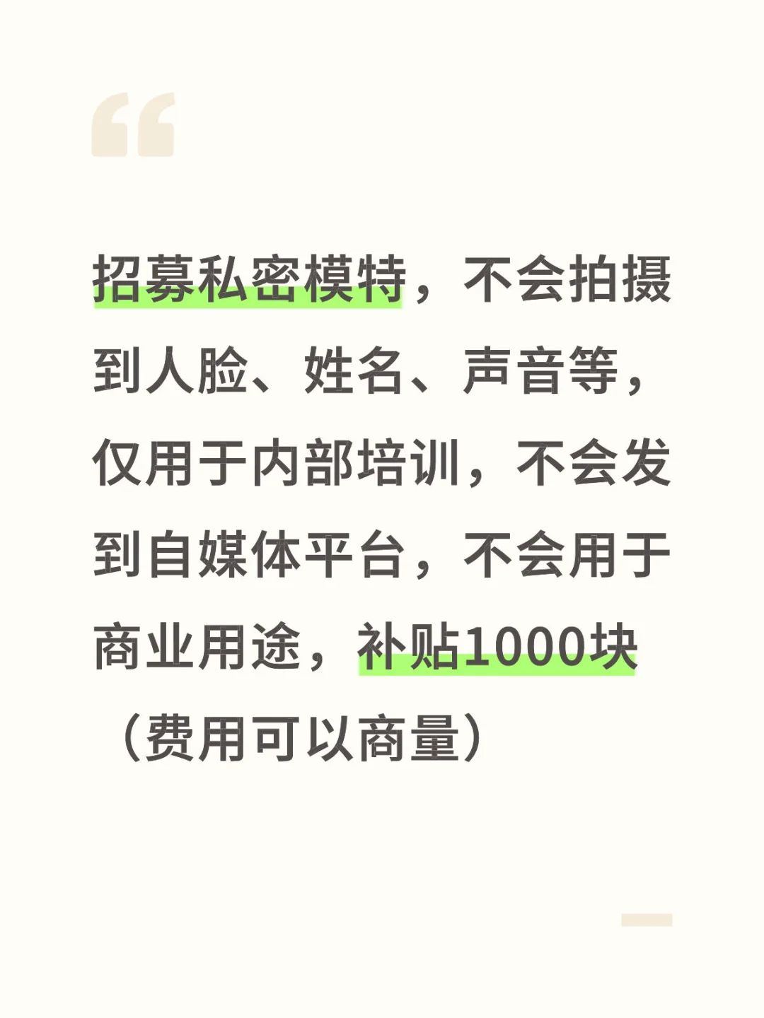 招募私密模特