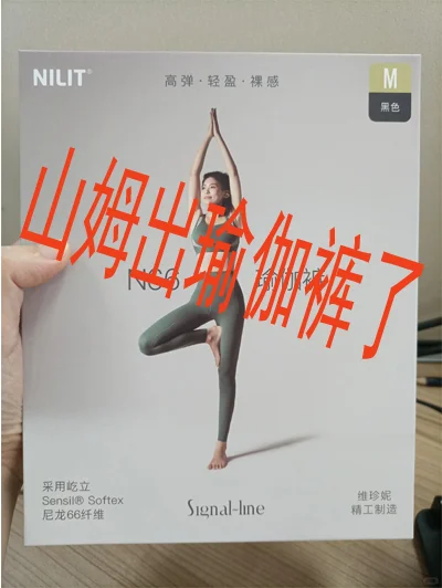 山姆上新瑜伽裤了，真是一条懂你的瑜伽裤