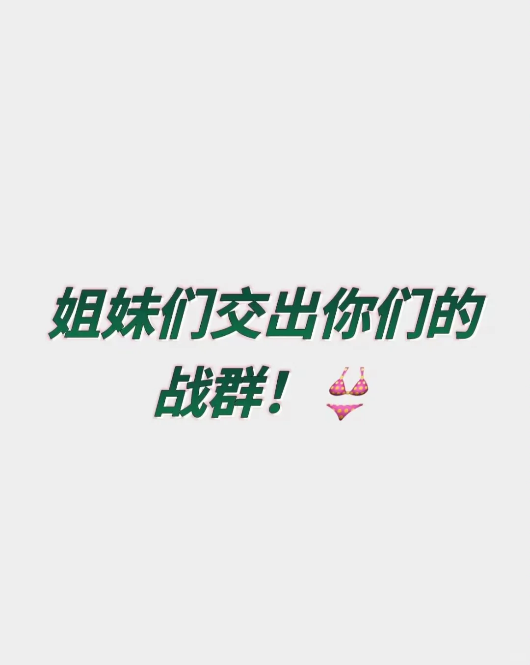 老公贼爱这款