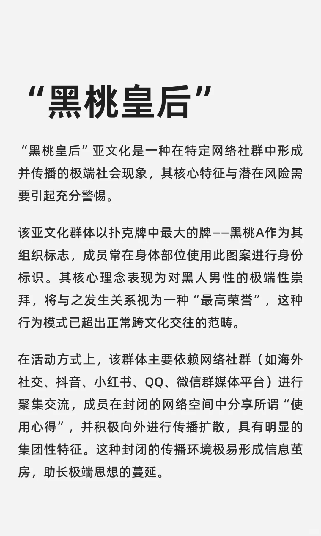 “黑桃皇后”