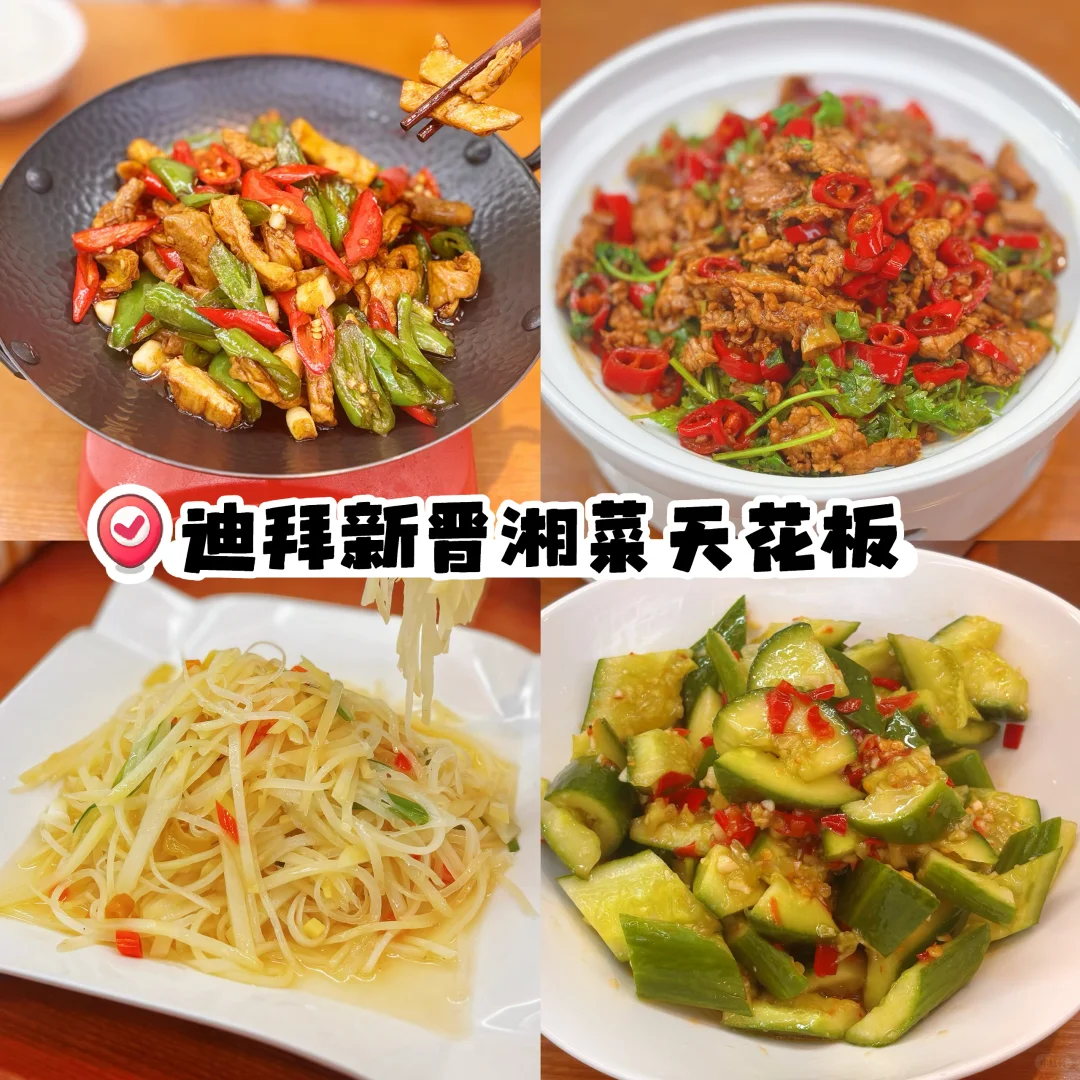 128AED吃好吃饱😄迪拜湘菜天花板被我找到了