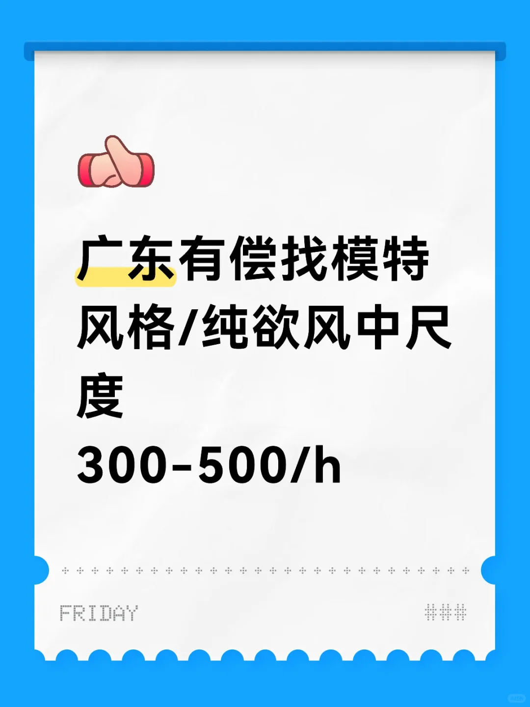 广东有偿约拍模特