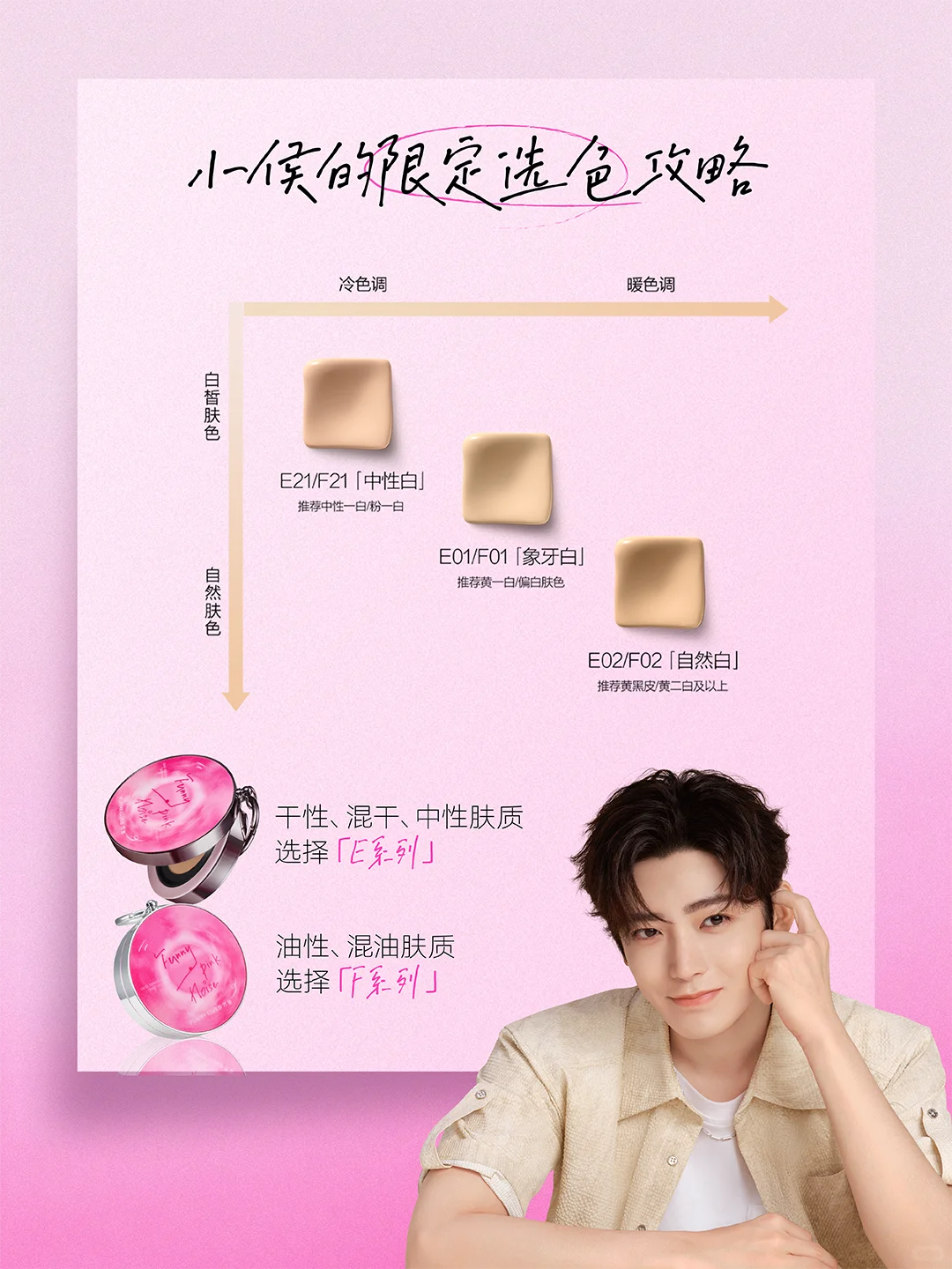 侯明昊同款气垫 | 怎么拍都好看！