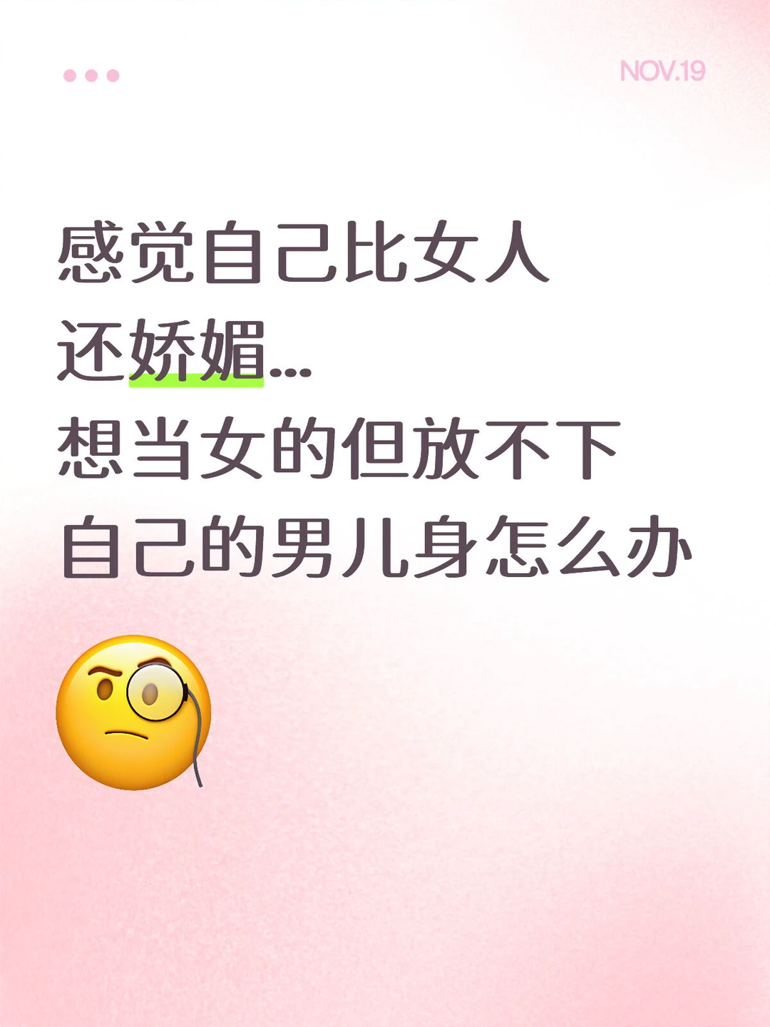 真是苦恼