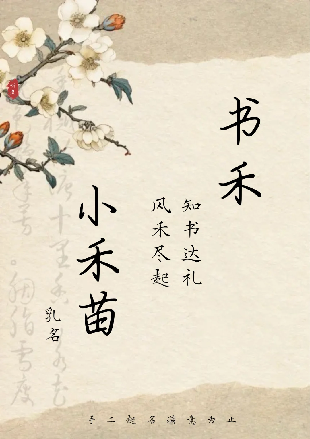 娇艳明媚，乐观自信的女孩名
