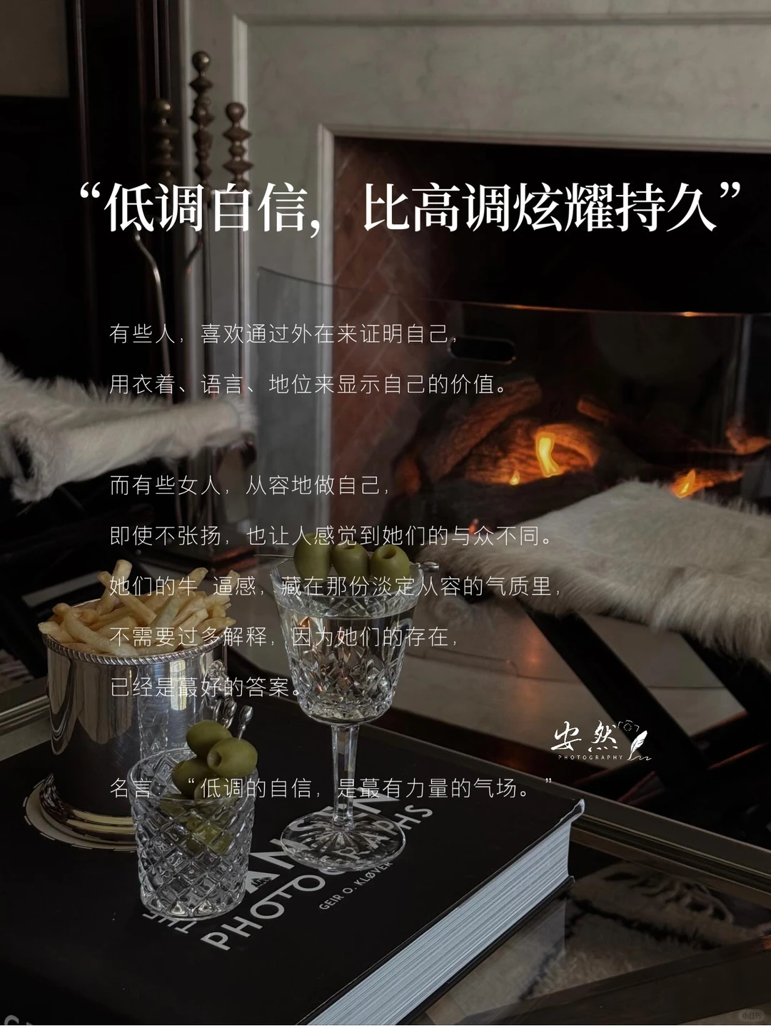 女人一定要培养淡淡的牛逼感，不炫耀，却自信