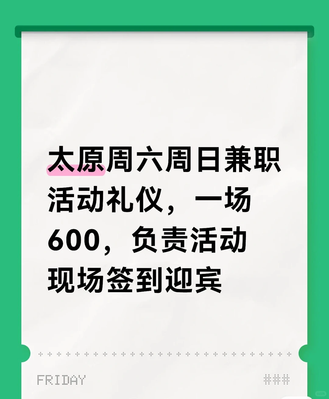 太原礼仪兼职活动