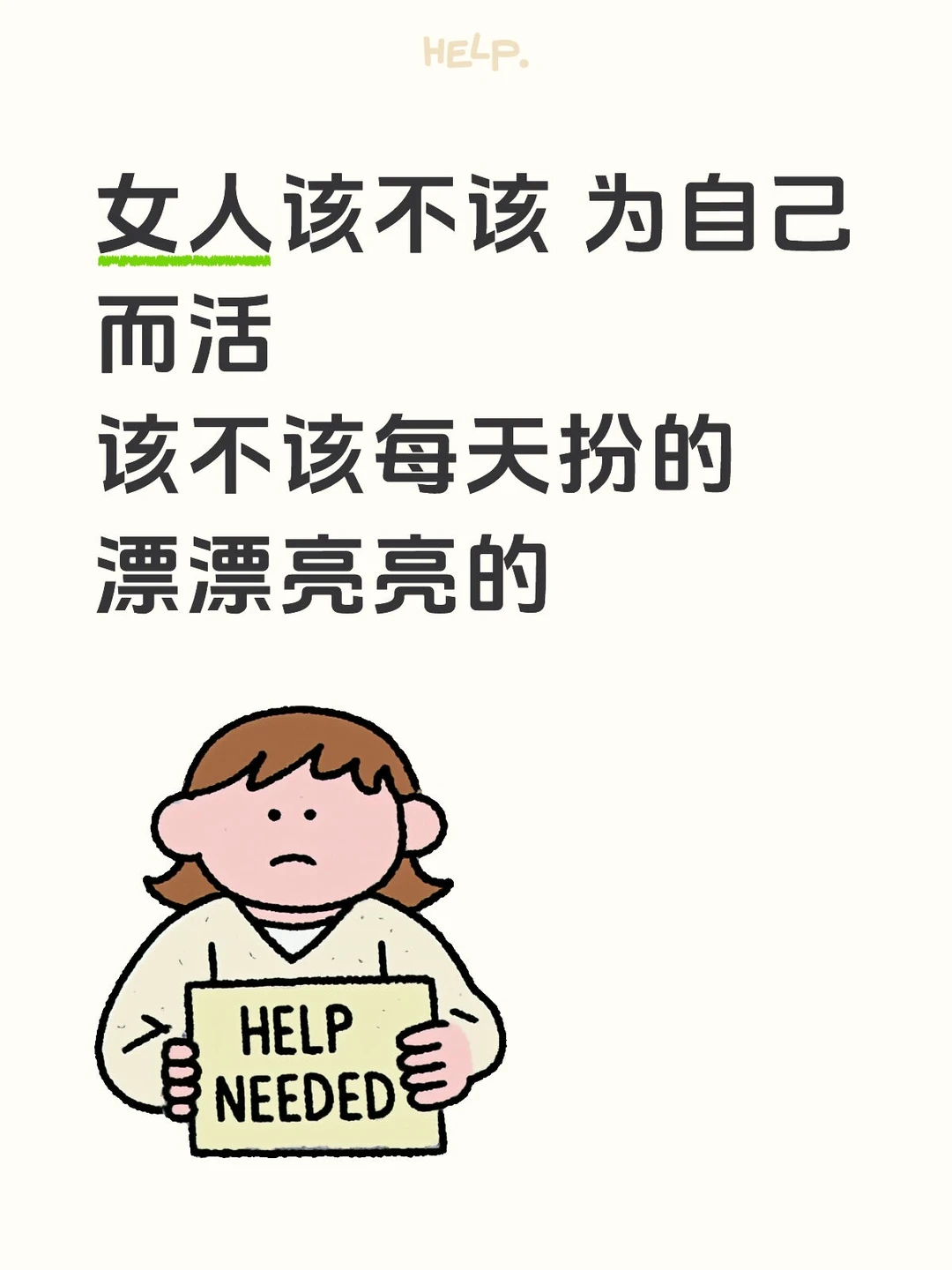 就要活的精彩